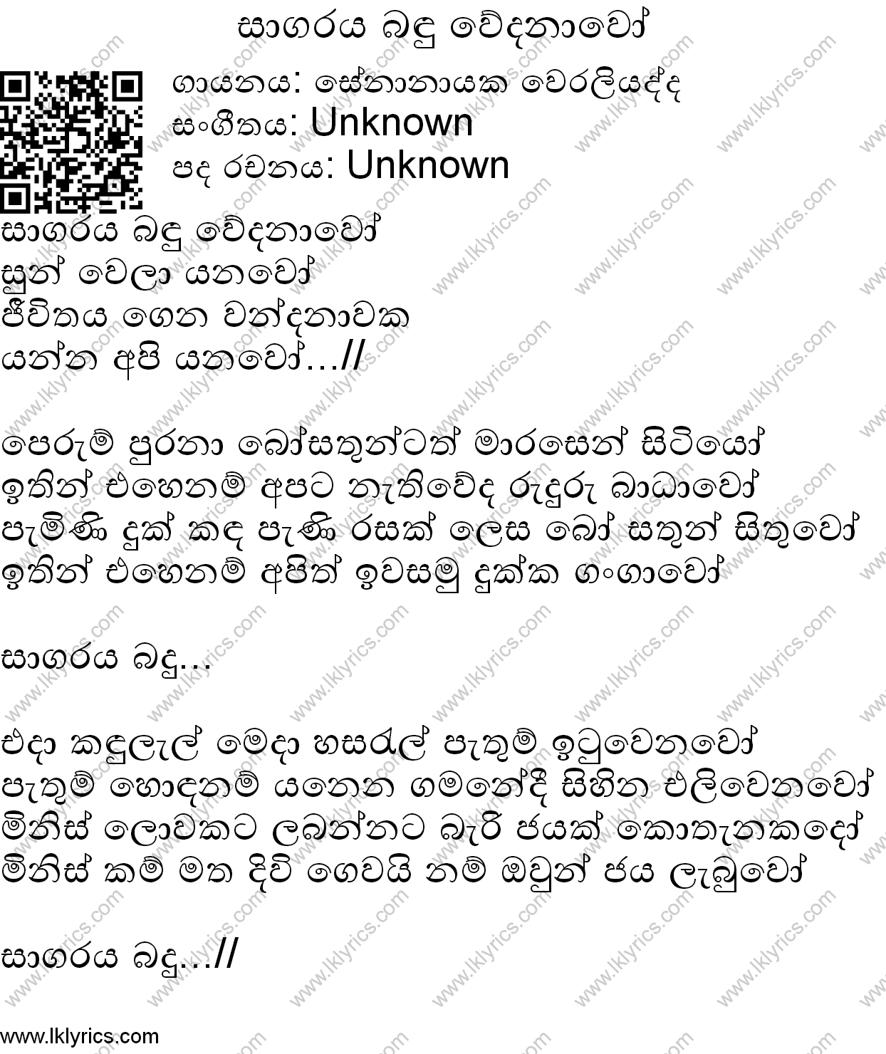 Sagaraya Bandu Wedanawo  Lyrics